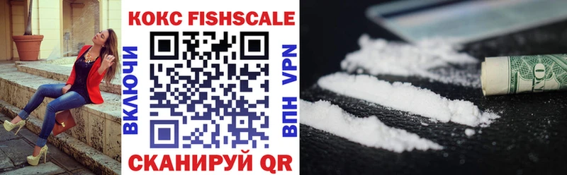 КОКАИН Fish Scale  купить наркотик  Нариманов 