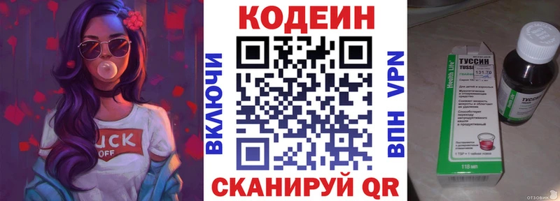 Кодеиновый сироп Lean Purple Drank Нариманов