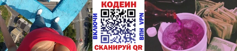 Кодеиновый сироп Lean напиток Lean (лин) omg ссылка Нариманов